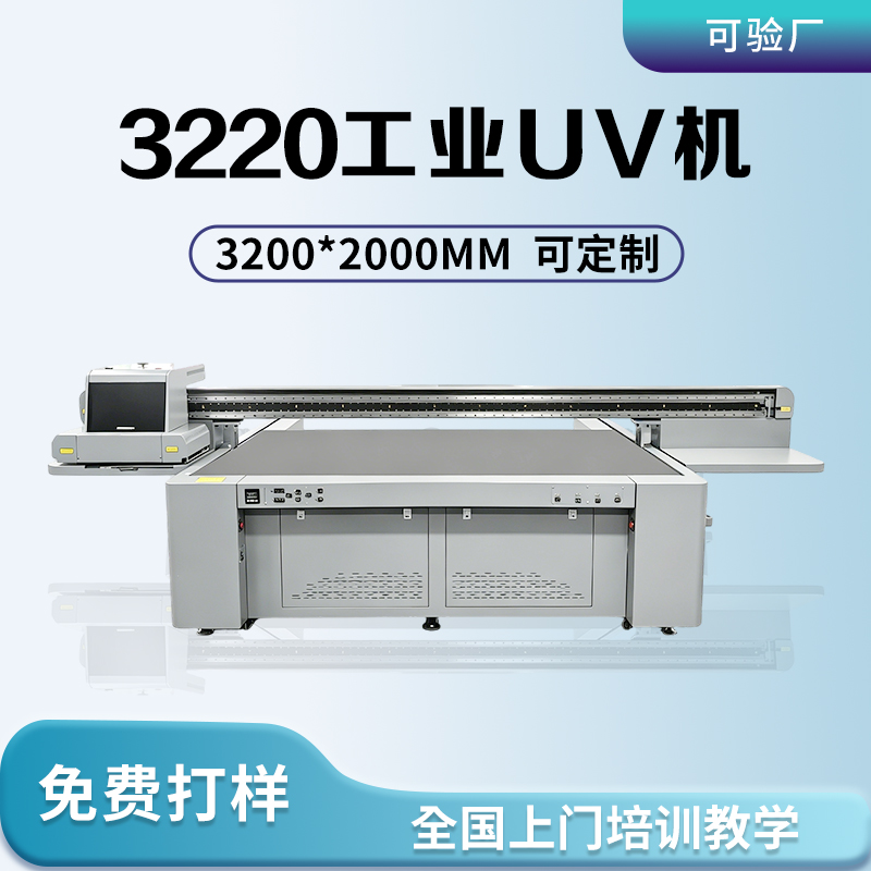 深圳上盛科技3220UV打印机 岩板 / 金属配电箱 / 家具板材大幅面打印设备