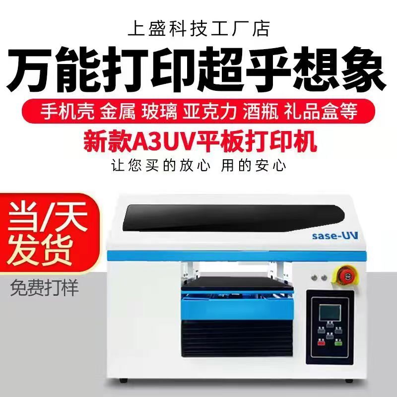 A3uv打印机值得买吗？深圳上盛科技A3机型产能与回本测算