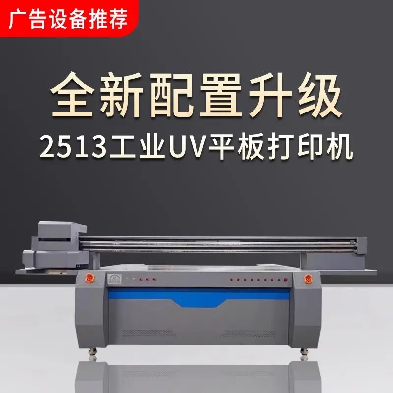 大型广告2513uv平板打印机