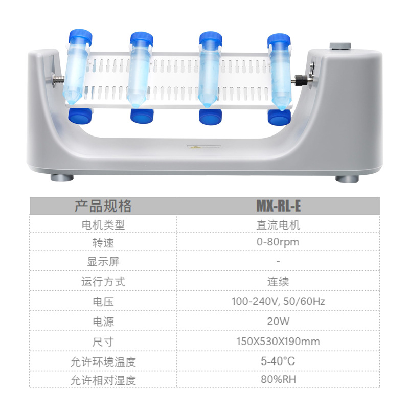 长轴旋转混匀仪