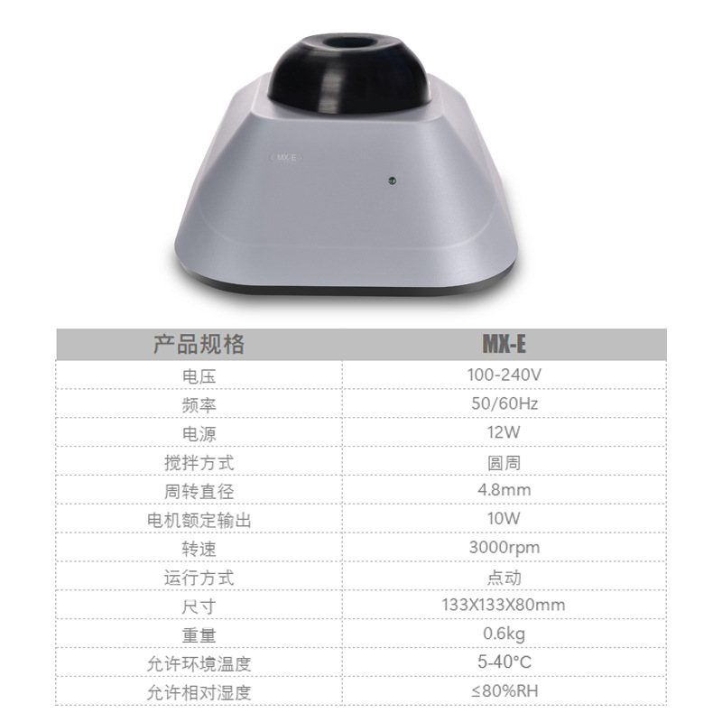 固定转速混匀仪