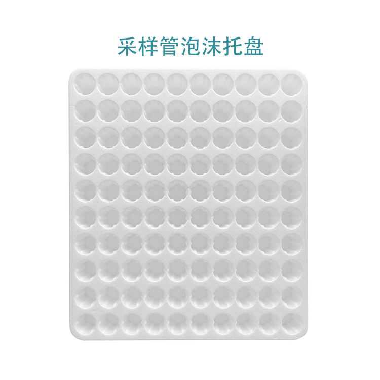 100孔采样管泡沫托盘