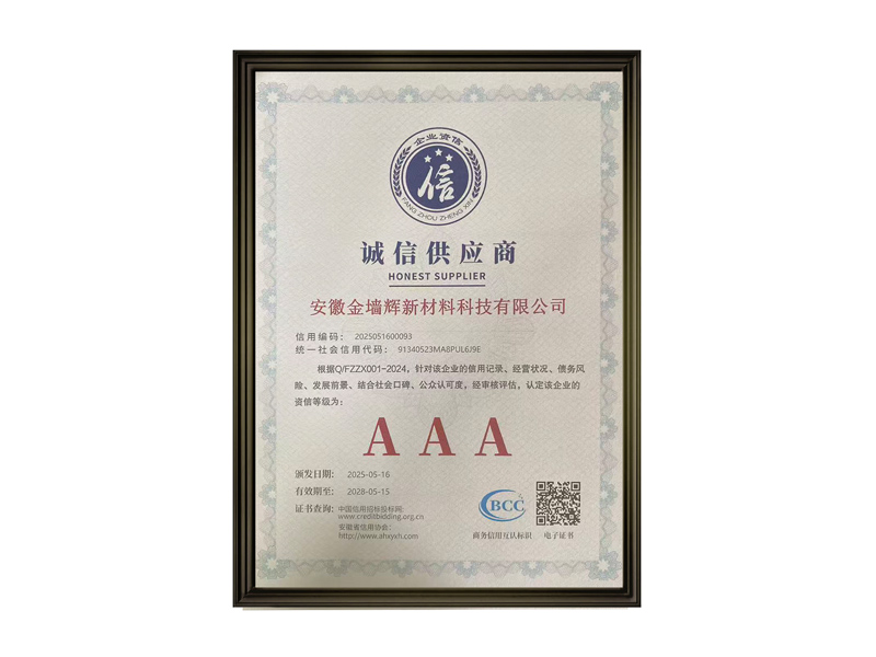 诚信供应商