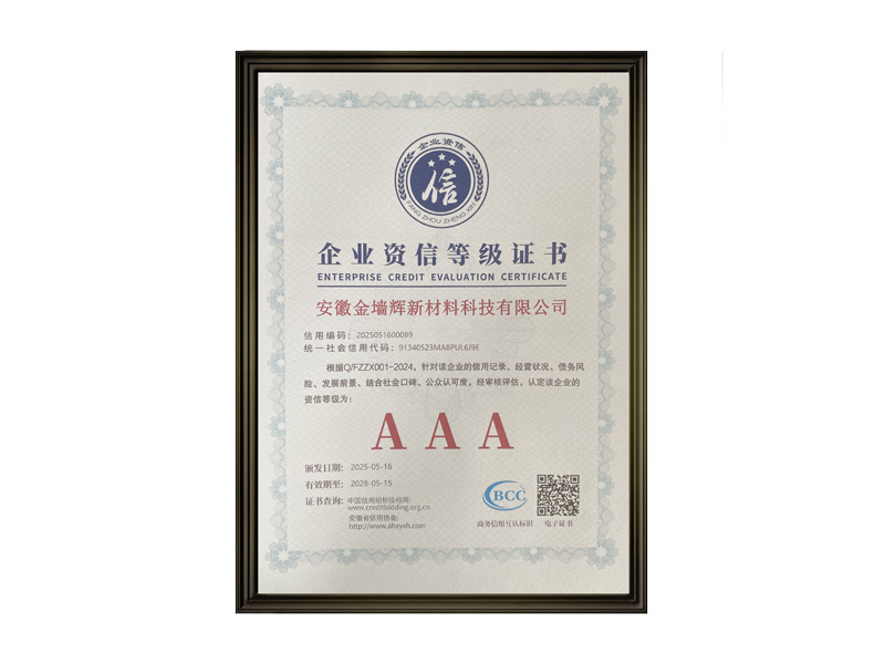企业资信等级证书