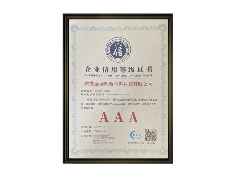 企业信用等级证书