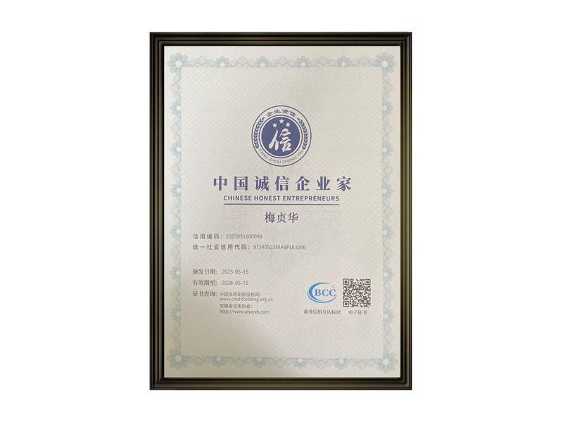 中国诚信企业家