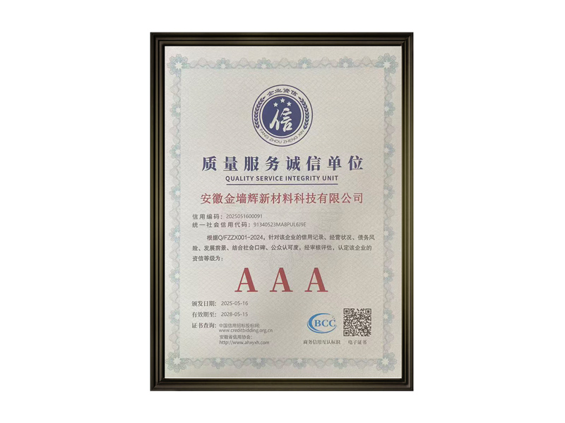 质量服务诚信单位