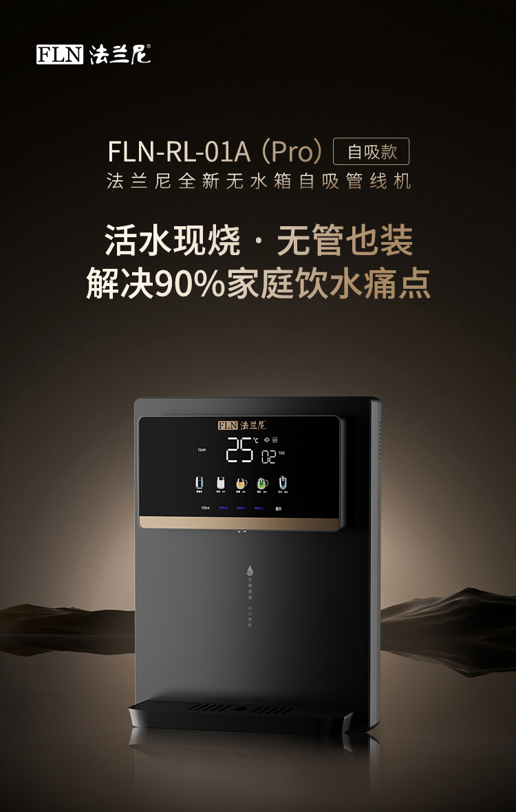 RLN-RL-01A（Pro）详情页-自吸款_01