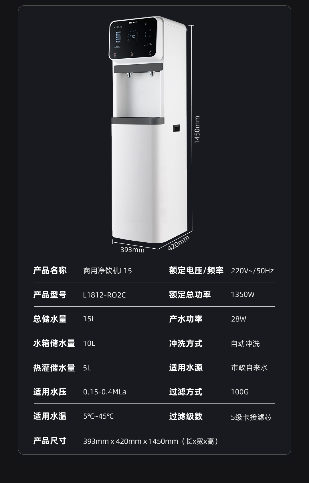 商用净饮一体机L1812-RO2A、-L1812-RO2B-、L1812-RO2C详情页_15
