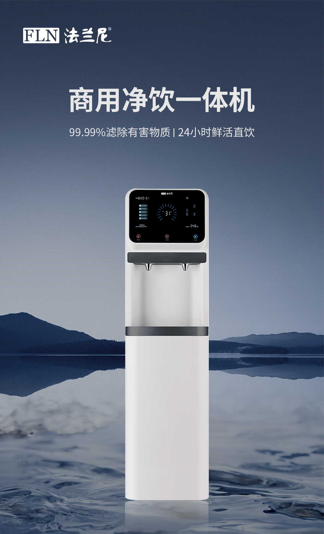 商用净饮一体机L1812-RO2A、-L1812-RO2B-、L1812-RO2C详情页_01