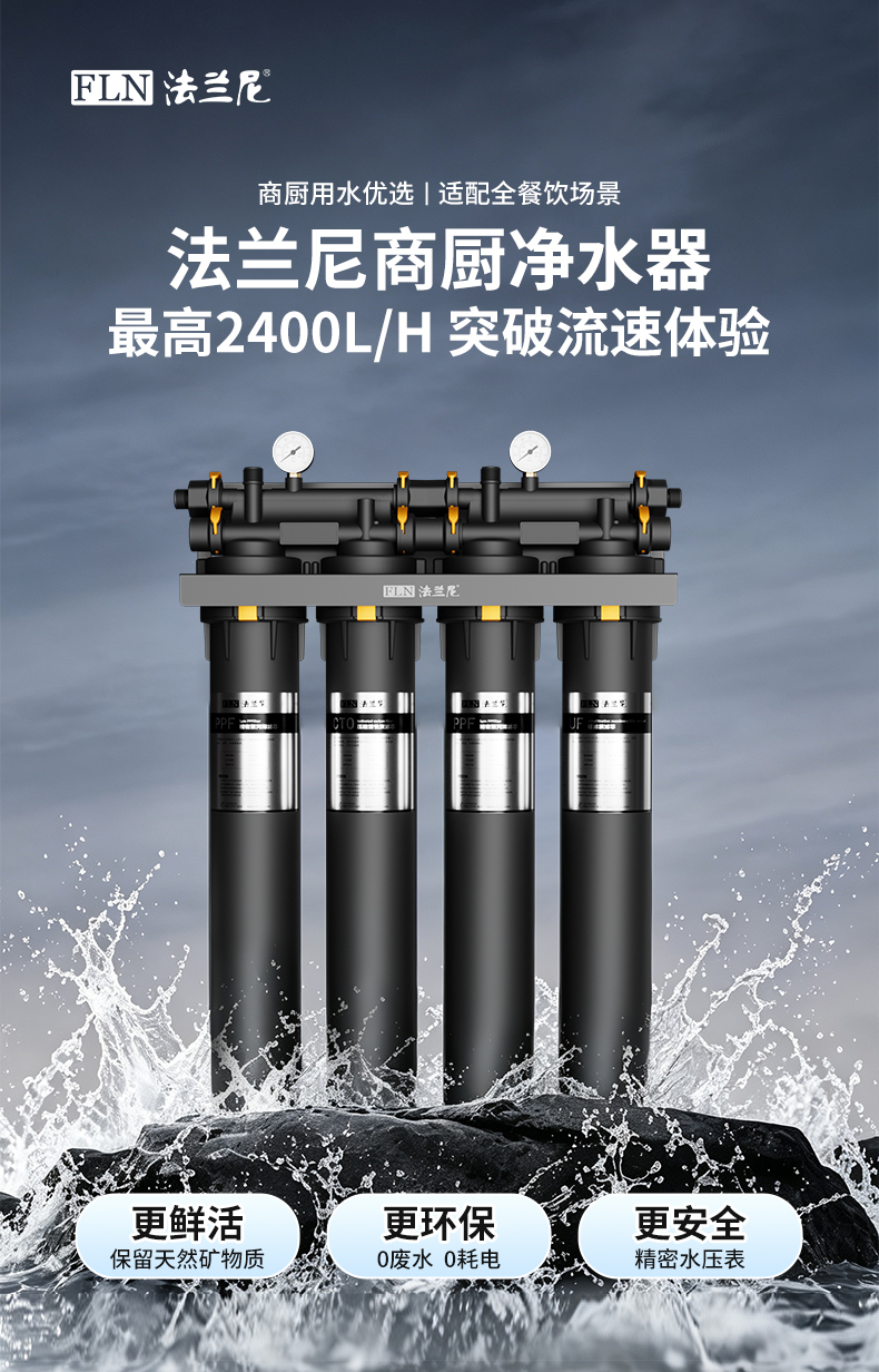 商厨净水器详情页_01