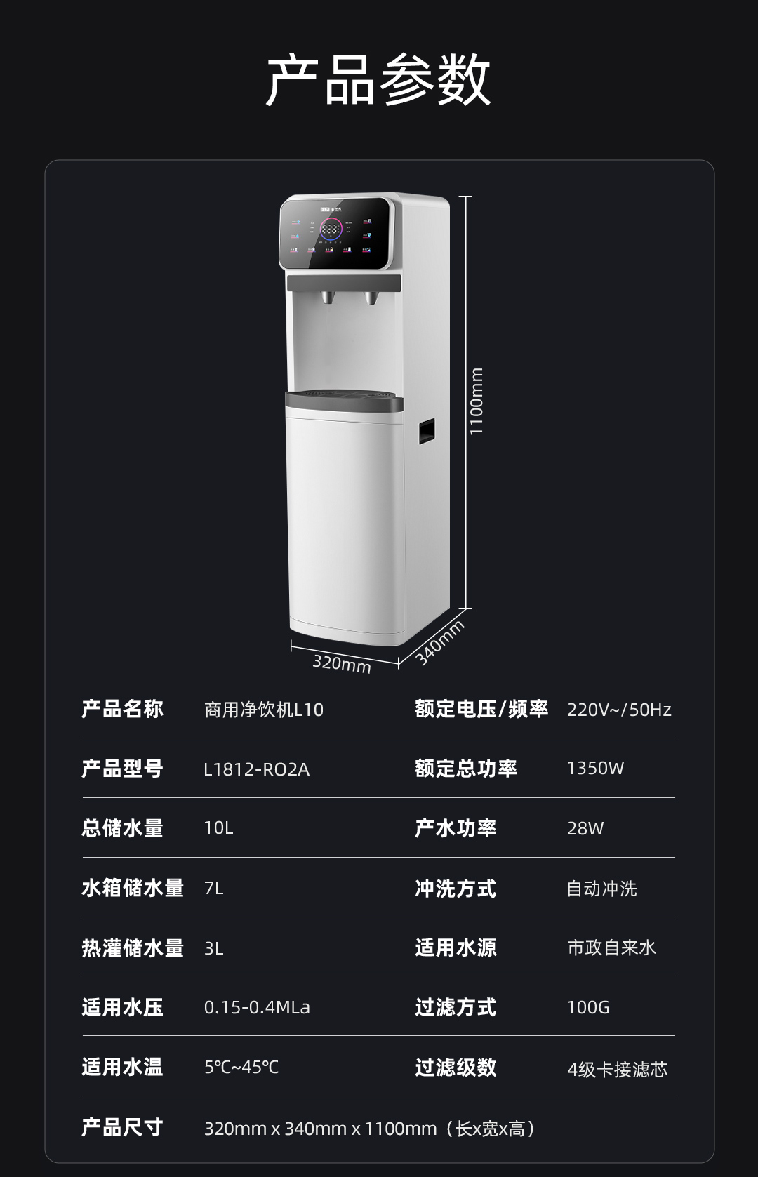 商用净饮一体机L1812-RO2A、-L1812-RO2B-、L1812-RO2C详情页_13