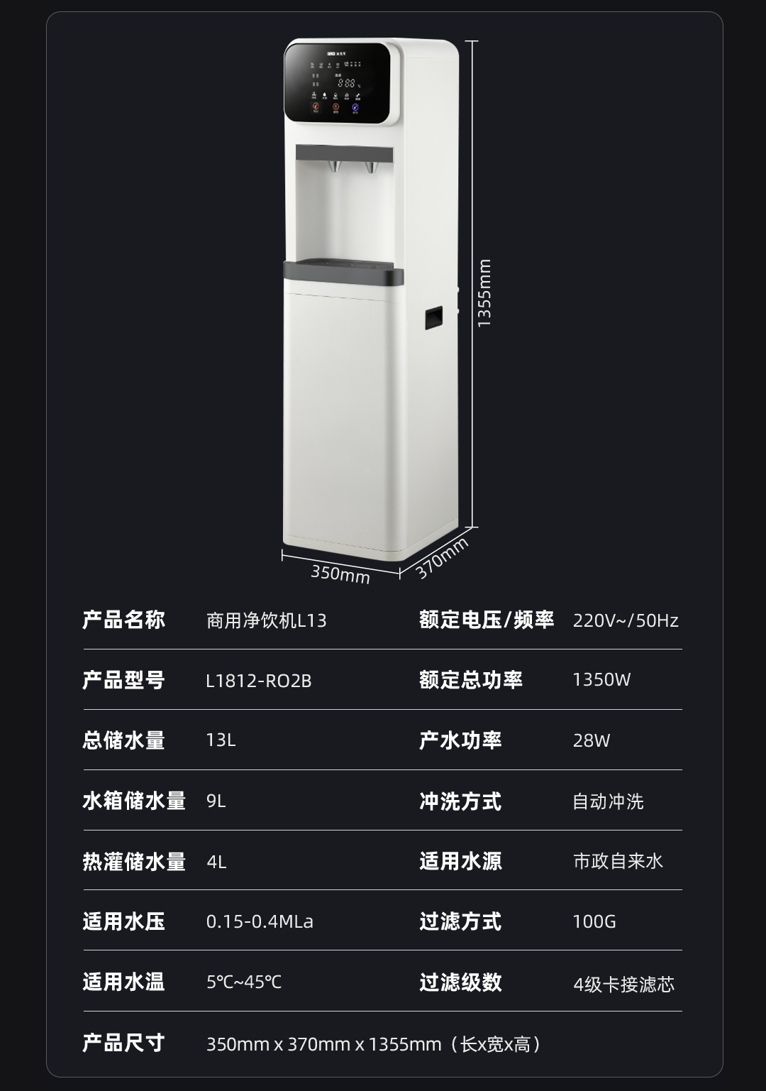 商用净饮一体机L1812-RO2A、-L1812-RO2B-、L1812-RO2C详情页_14
