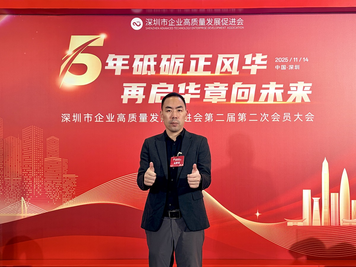 法兰尼参与深圳市企业高质量发展促进会|共谱高质量发展新篇章