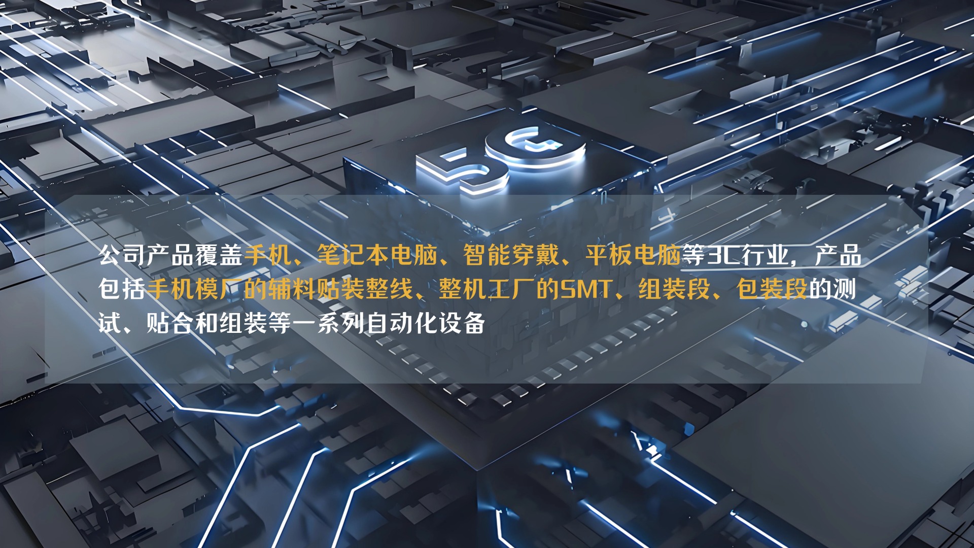 深耕3C智能装备 冠卓工业打造一站式自动化生产解决方案
