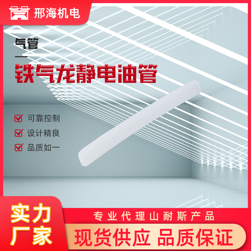 铁气龙静电油管