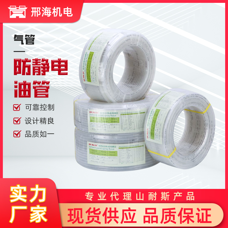防静电油管