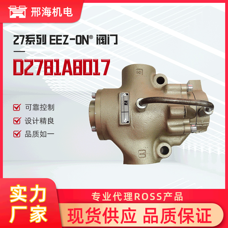 27系列EEZ-ON阀门