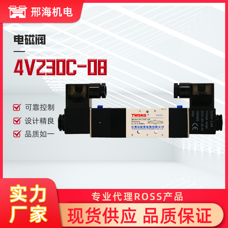 电磁阀4V230C-08