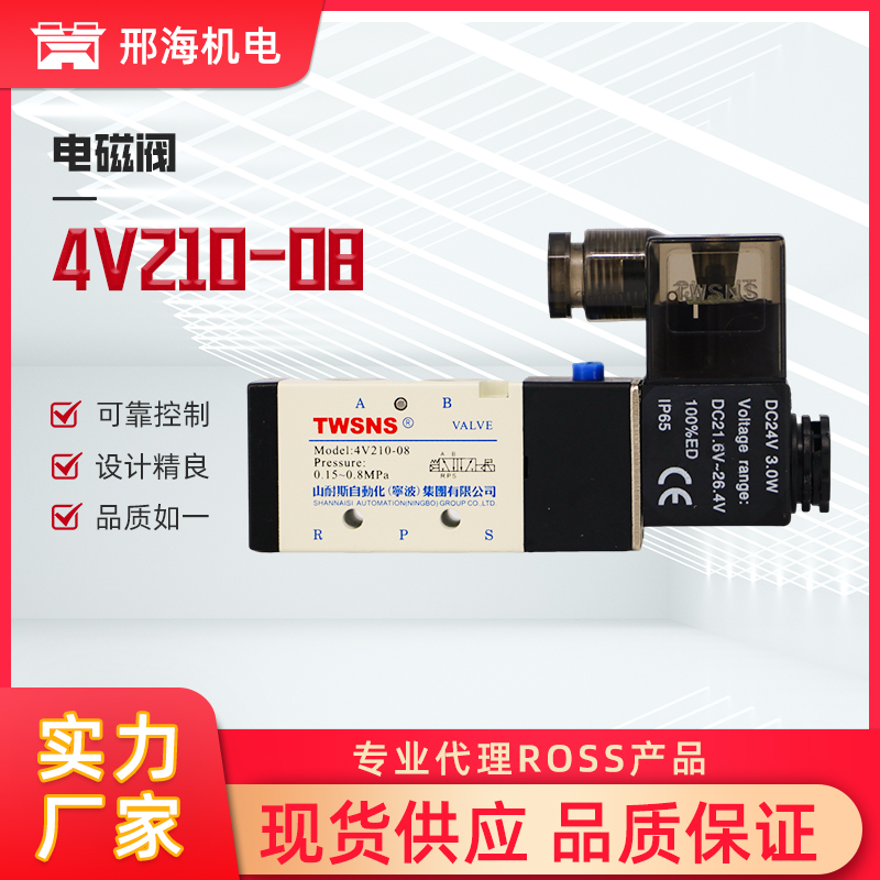 电磁阀4V210-08