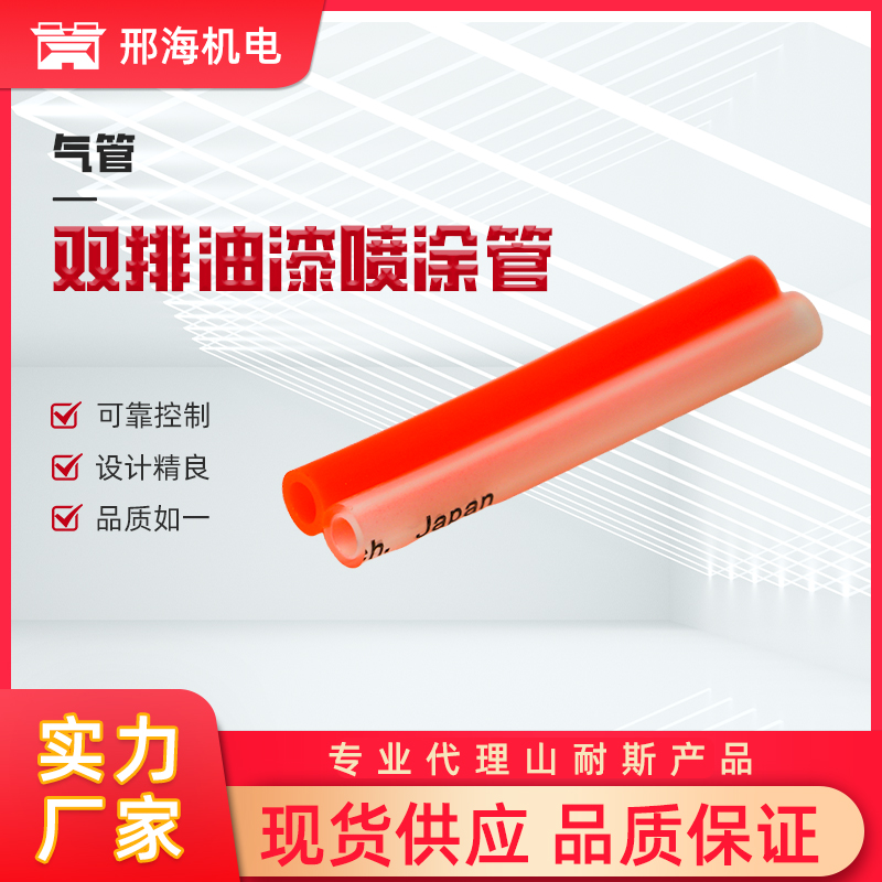 双排油漆喷涂管