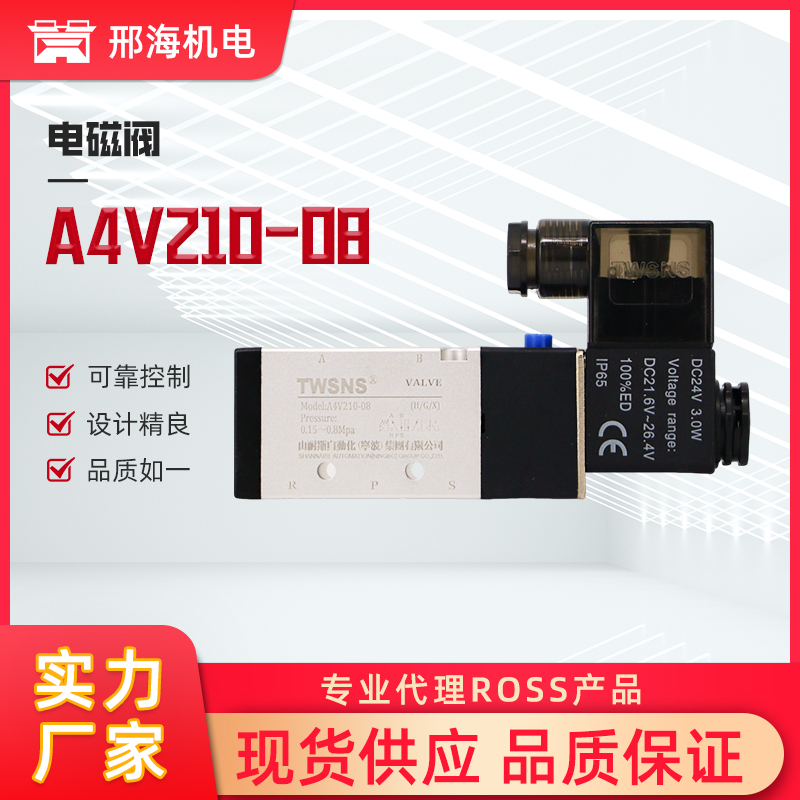 电磁阀 A4V210-08