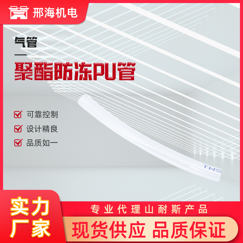 聚酯防冻PU管