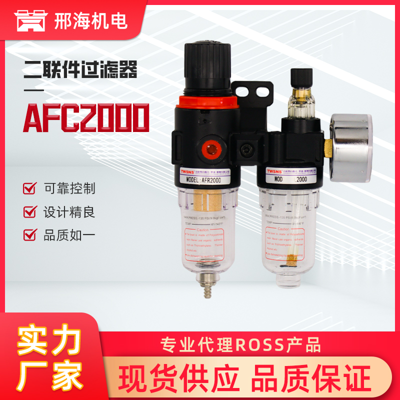 二联件过滤器 AFC2000