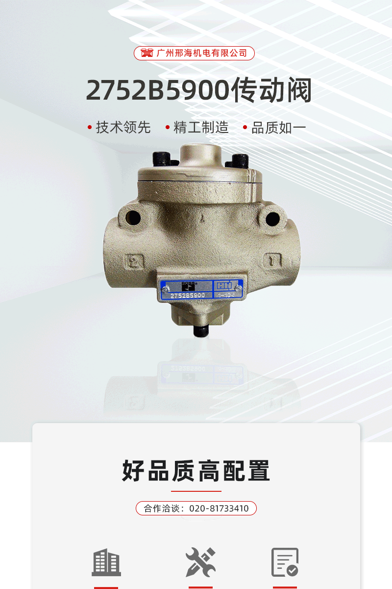 2752B5900传动阀_01