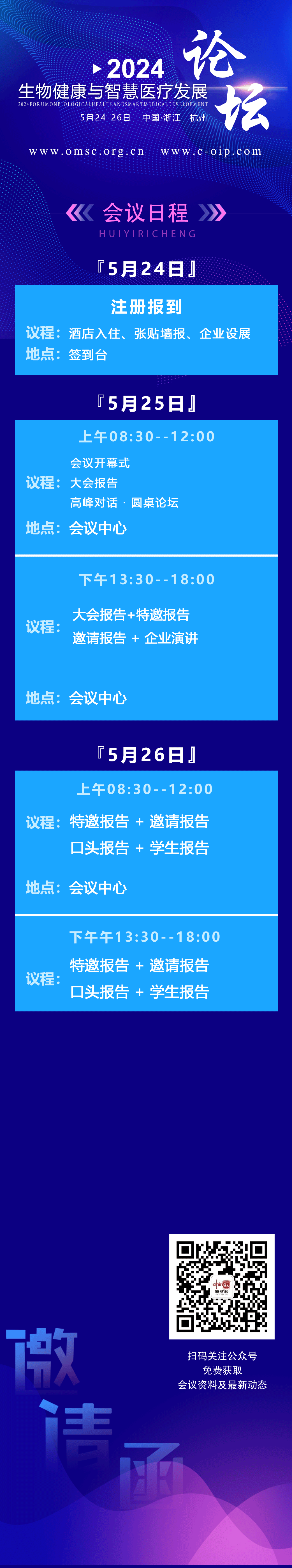 204会议日程