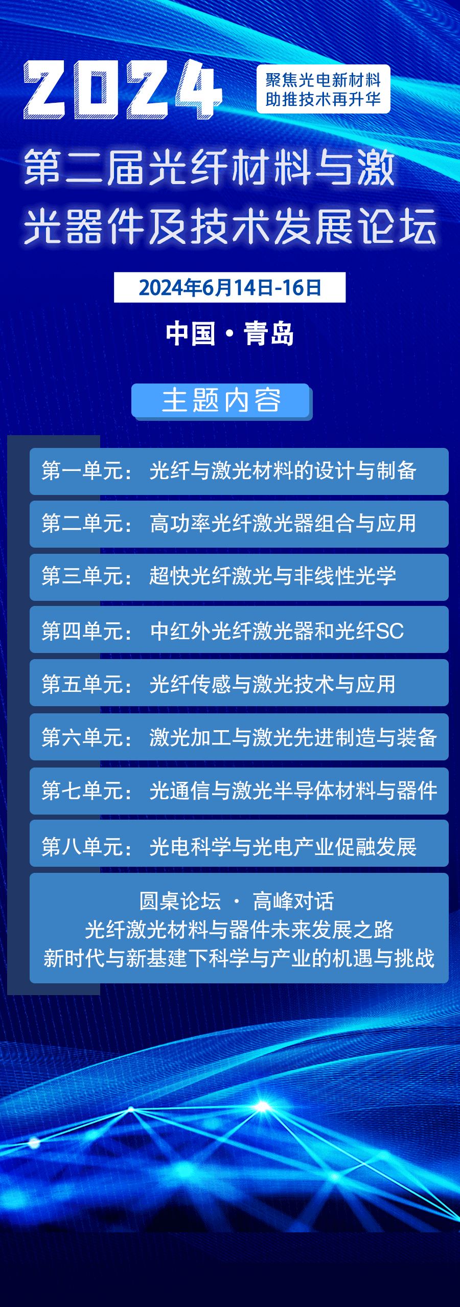 502会议主题