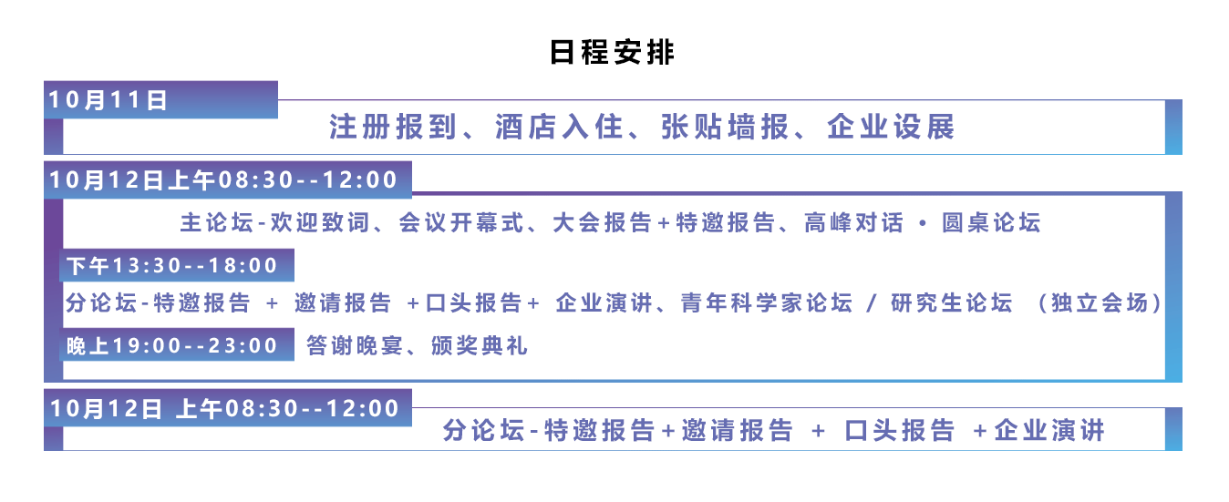 103日程安排