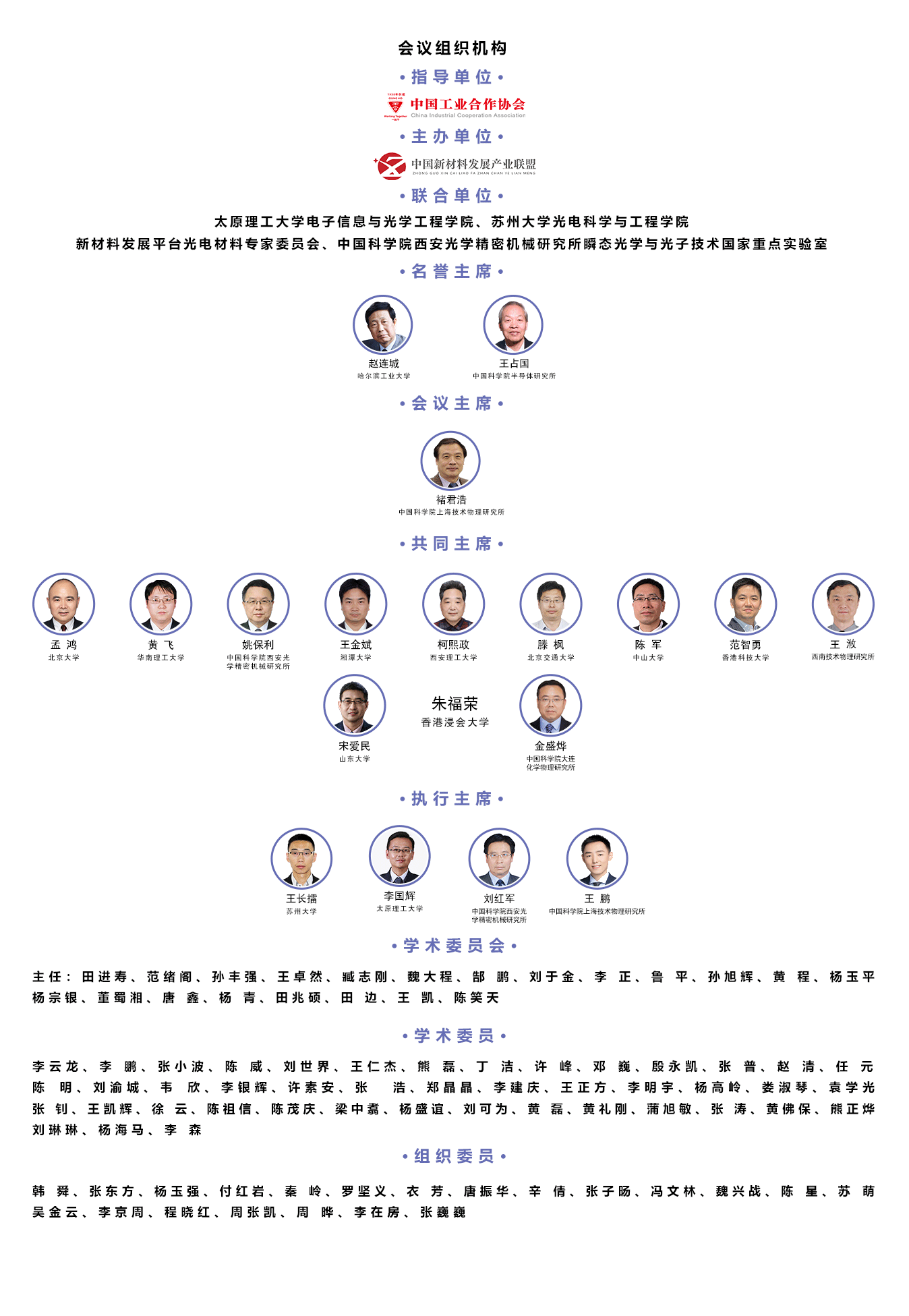 102组织机构