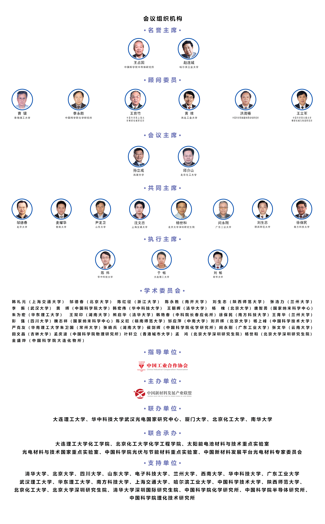 102组织机构