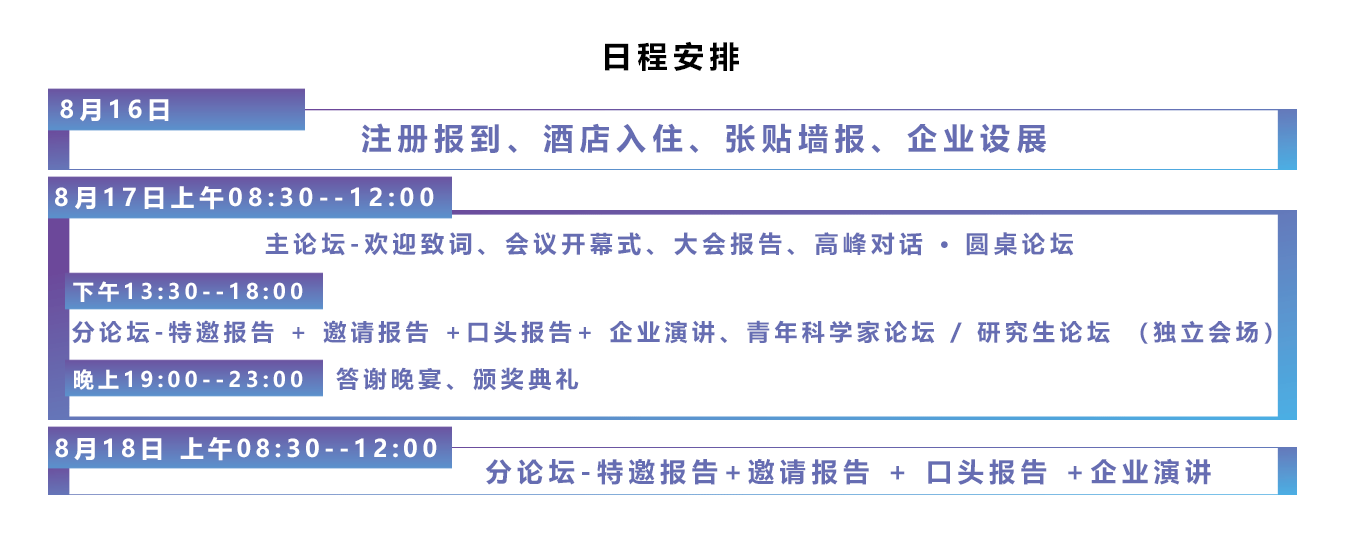 103日程安排