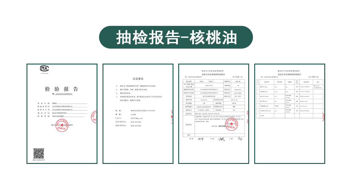 43企业优势-抽检报告详情-1核桃油