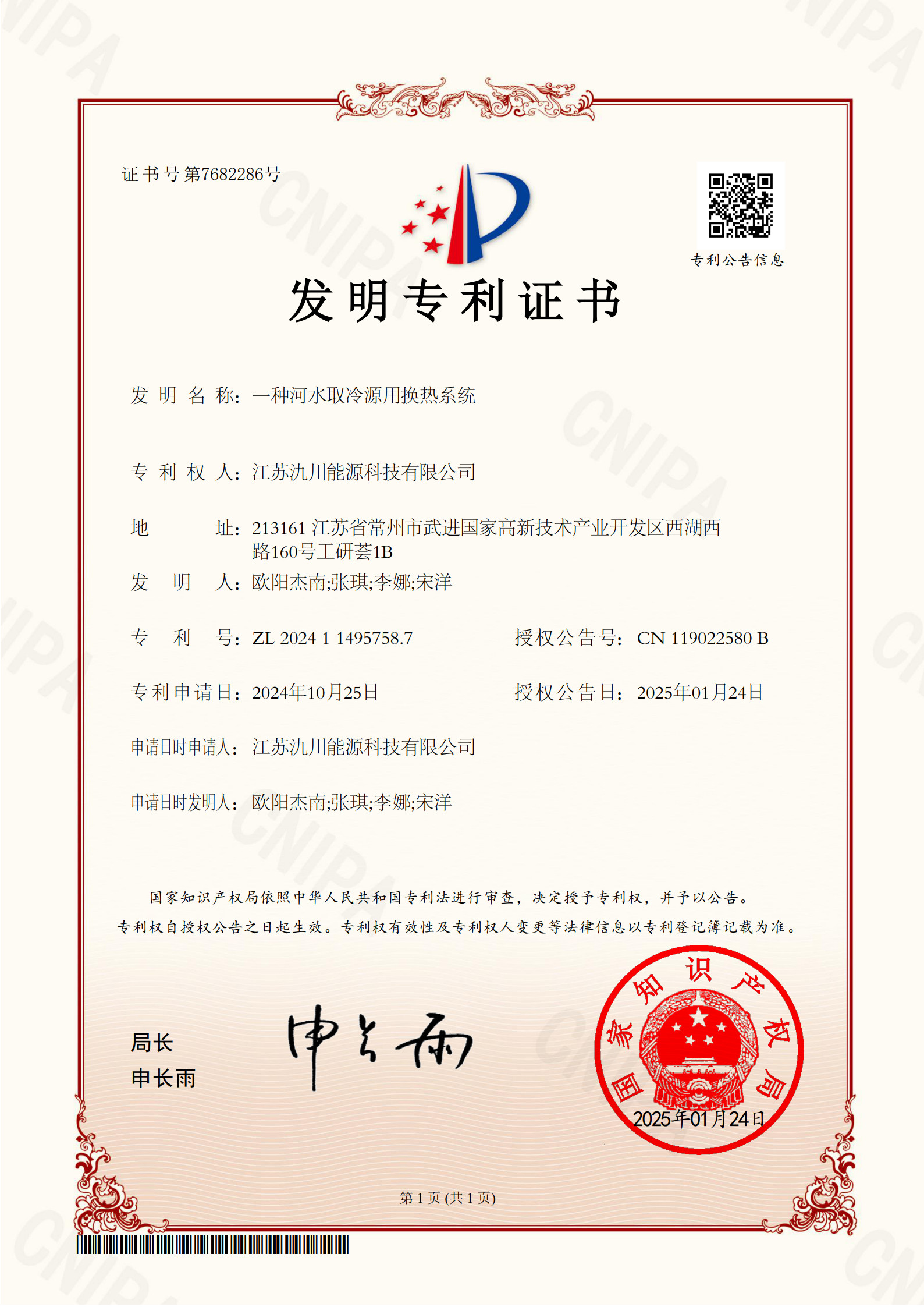 发明专利证书_江苏氿川能源科技有限公司_1