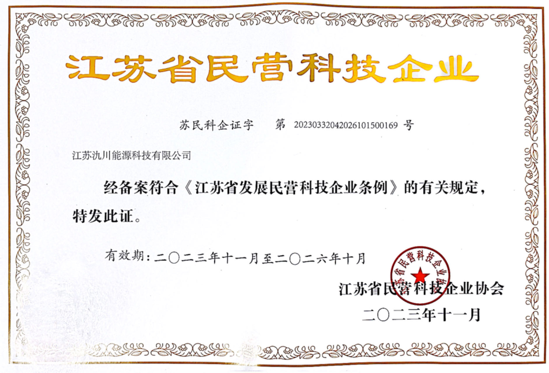 民科证书（2023年）