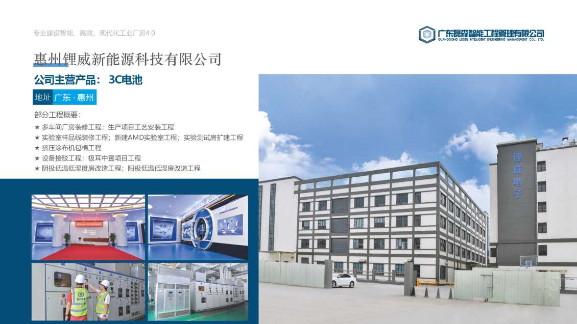 惠州锂威新能源科技有限公司。1