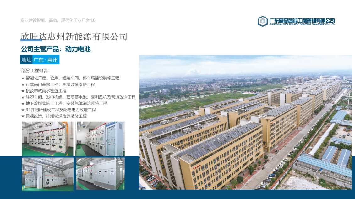 欣旺达惠州新能源有限公司。1