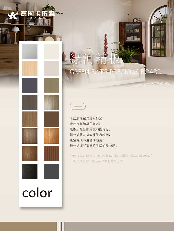 泰国绿河精板设计师甄选16款花色