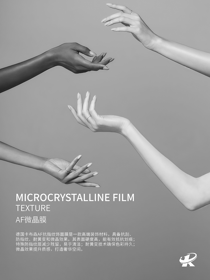德国卡布森AF微晶膜系列