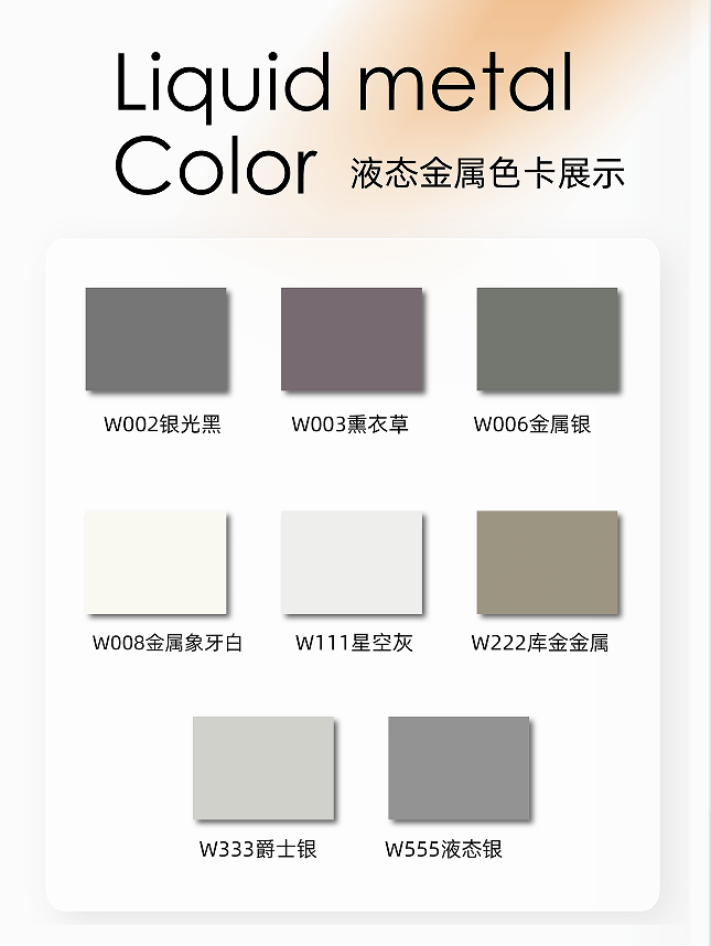 TPU液态金属系列