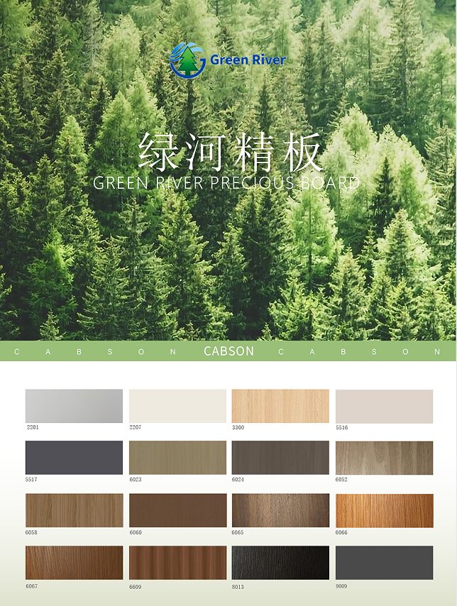 泰国绿河精板设计师甄选16款花色