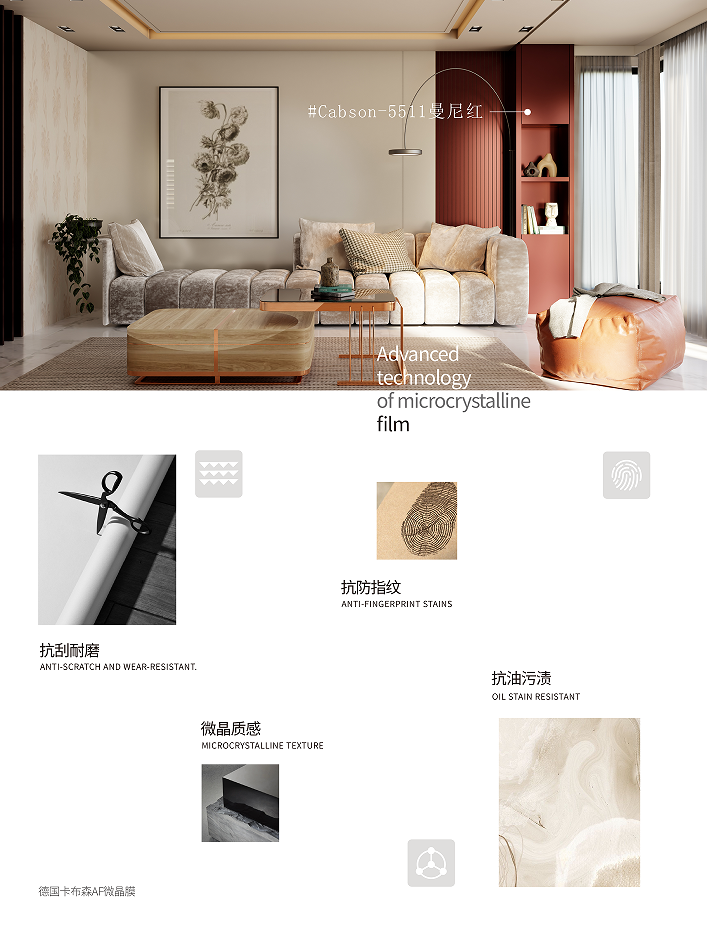 德国卡布森AF微晶膜系列