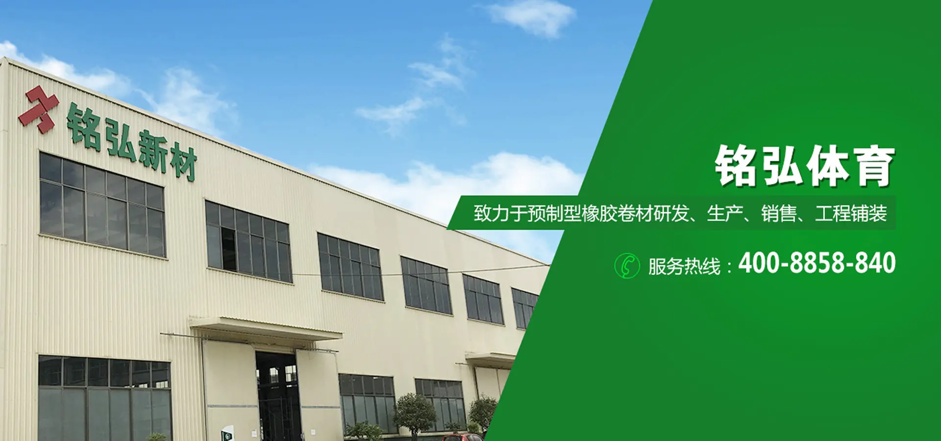 湖南铭弘体育产业股份有限公司关于处置一批人造草生产设备的询价函