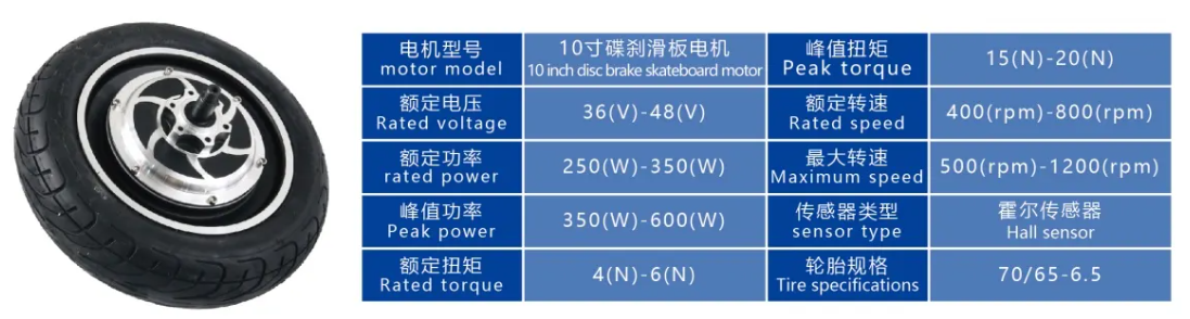 10寸碟刹滑板电机