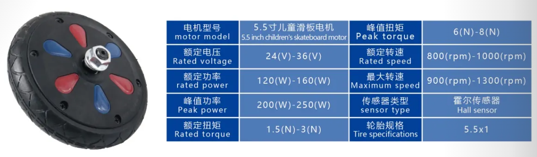 5.5寸儿童滑板电机