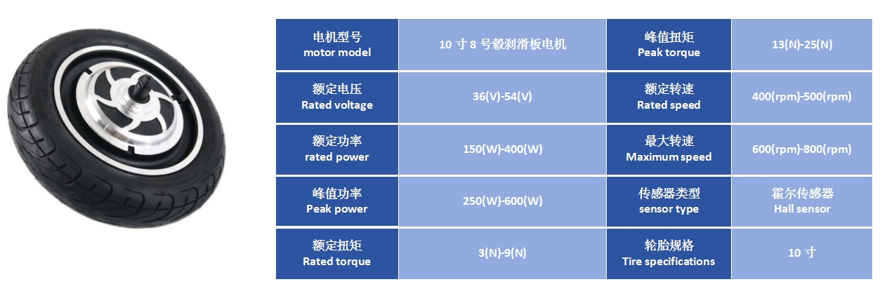 8号毂刹滑板电机