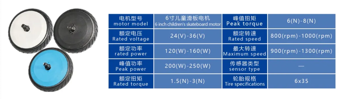 6寸儿童滑板电机
